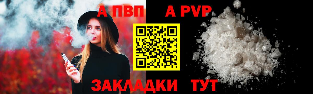 APVP VHQ  Вход с VPN  A-PVP Соль  Тихвин 