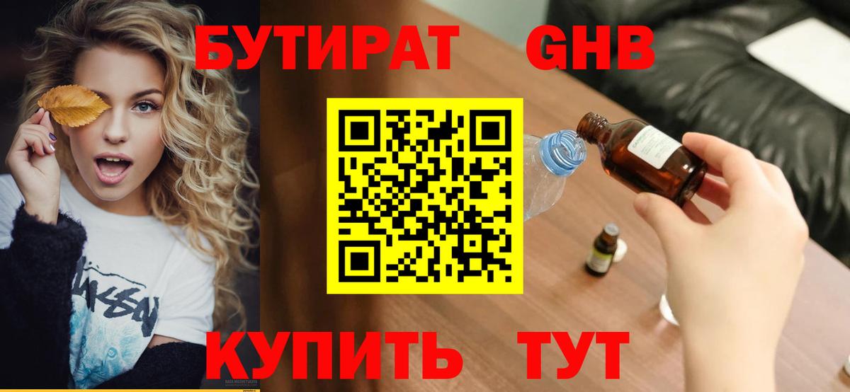 Тихвин  БУТИРАТ Butirat  Вход с VPN 