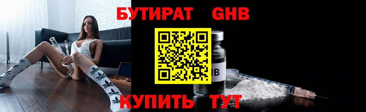 БУТИРАТ 99% Тихвин