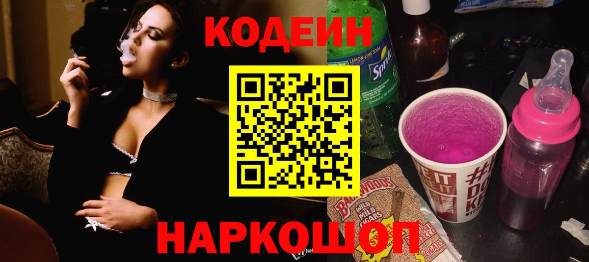 Тихвин  Кодеиновый сироп Lean напиток Lean (лин)  Вход с VPN  Кодеиновый сироп Lean напиток Lean (лин) 