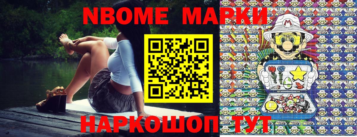Марки NBOMe 1,8мг  Вход с VPN  Марки NBOMe 1,8мг  Тихвин 