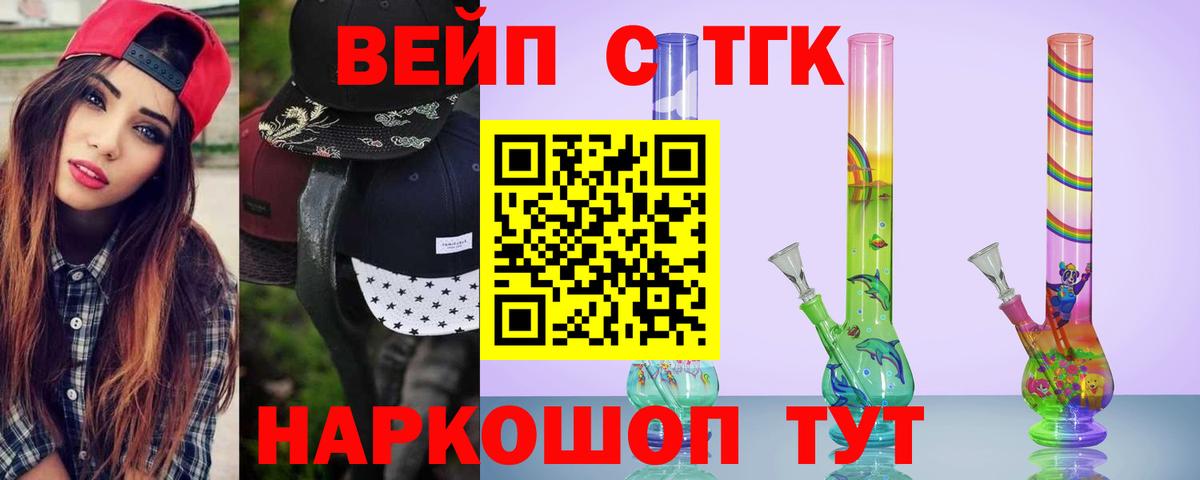 ТГК вейп Тихвин